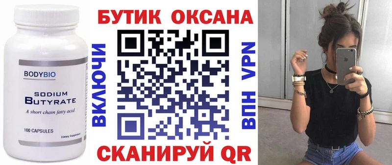 Бутират 1.4BDO Льгов